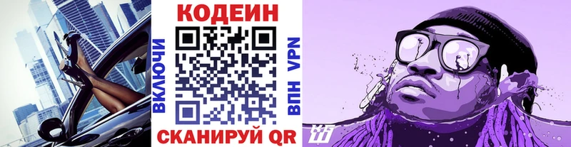маркетплейс Telegram Ворсма Кодеиновый сироп Lean Purple Drank MEGA зеркало